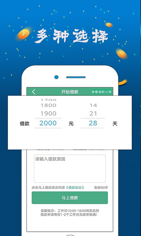 雪中金融小额贷款安卓版  v2.0.2图2