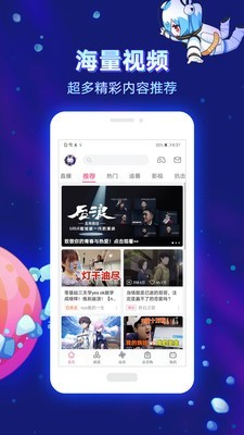 哗哩哗哩最新版  v6.10.0图3