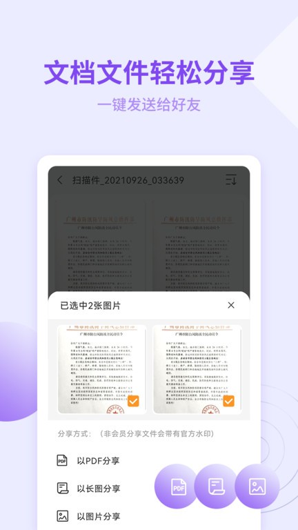 金舟扫描助手  v2.1.6图2