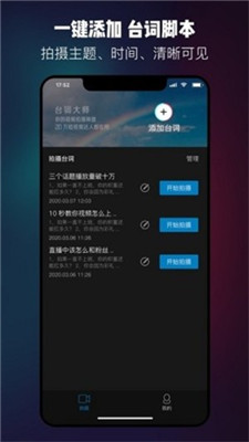 台词大师app下载安装  v1.0.3图2