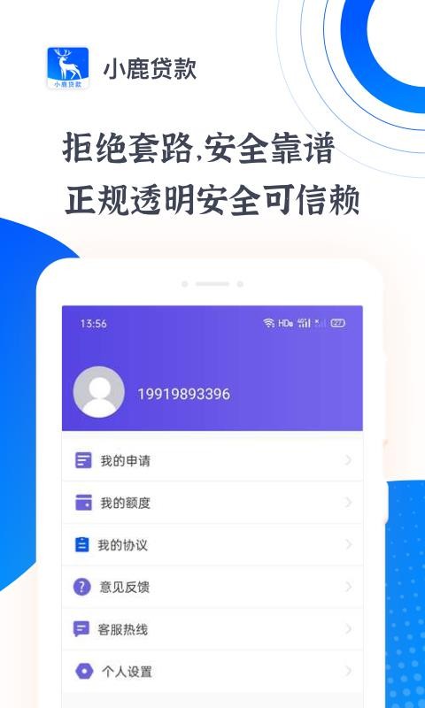 小鹿贷款app下载