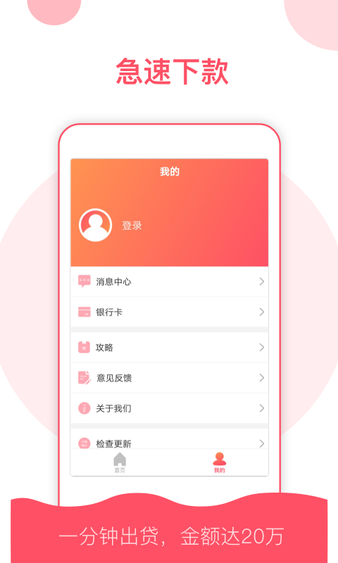 稳点花贷app下载安装  v9.0.95图1