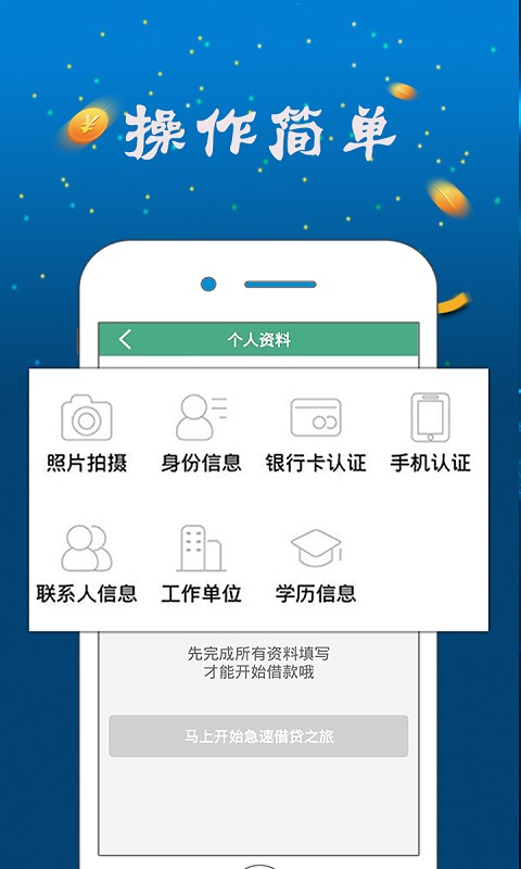 雪中金融小额贷款安卓版  v2.0.2图3