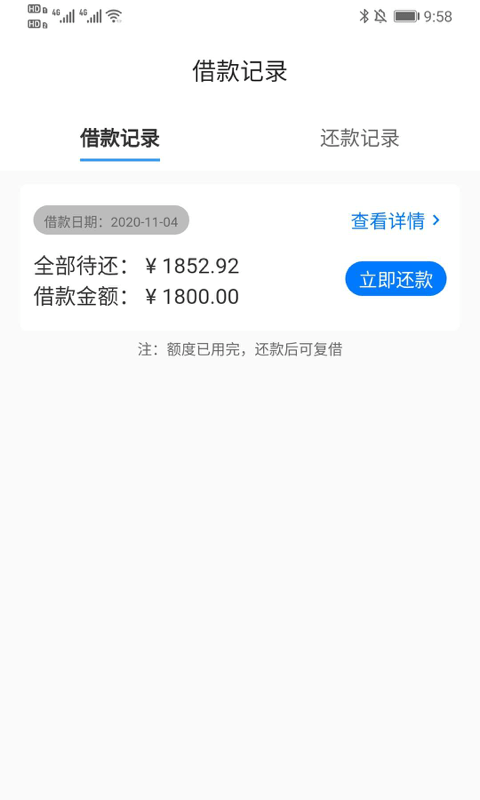 速贷好借免费版  v9.0.95图2