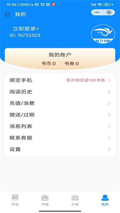 精卫书廊最新版本下载  v3.4.6图1