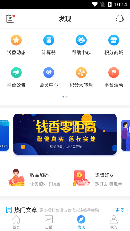 钱香金融手机版app