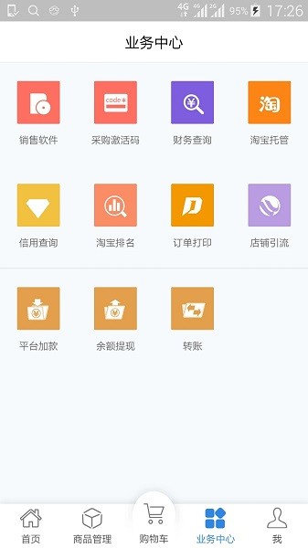 客户达开店  v3.45图3