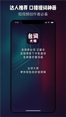 台词大师最新版本下载  v1.0.3图3