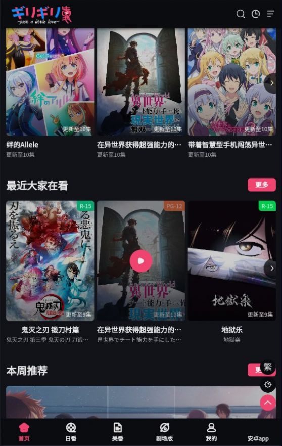 Girigiri爱动漫2024  v1.0.1图2