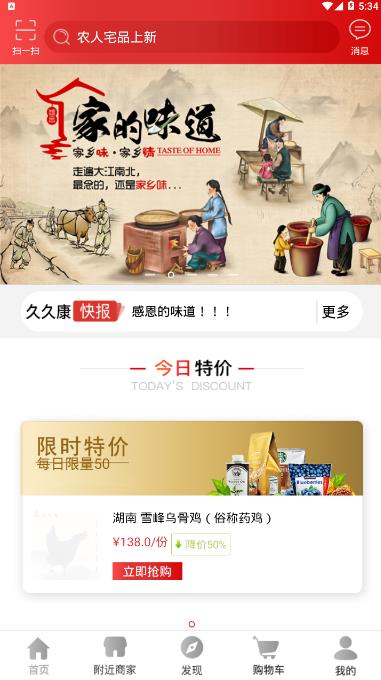 农人宅品  v1.0.0图1