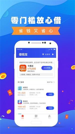 鱼额宝贷款2024  v1.0图2