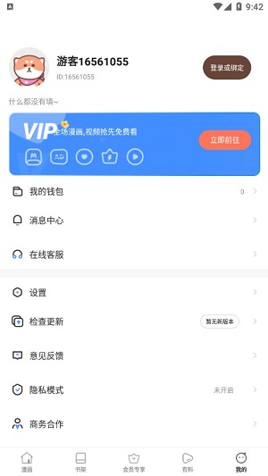 星神漫画安卓版  v8.1.0图1