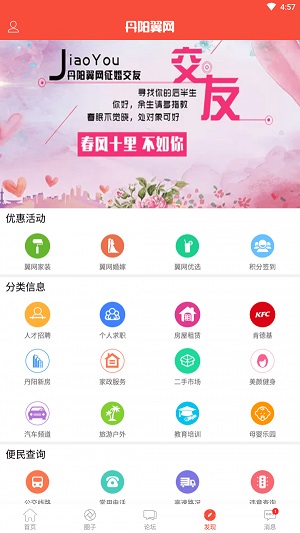 丹阳翼网  v5.6.1图2