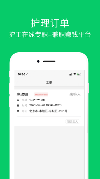 照护365康护端  v1.7.5图1