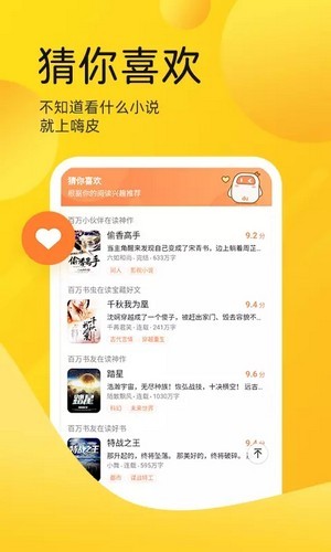 嗨皮免费小说app  v1.0.0图2