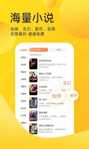 嗨皮免费小说app  v1.0.0图3