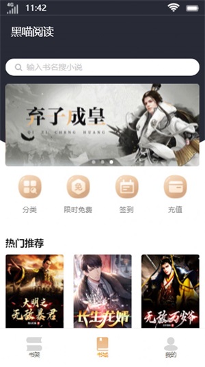 黑喵阅读安卓版  v1.0.1图3