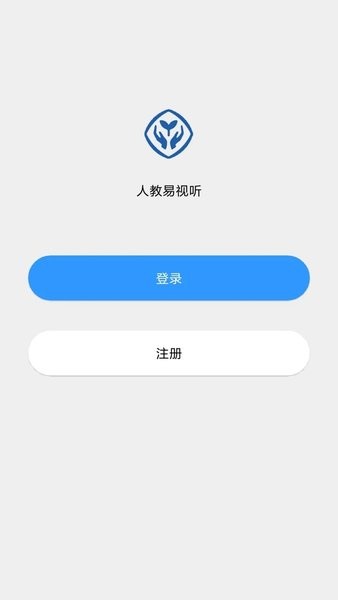 人教易视听  v1.0图2