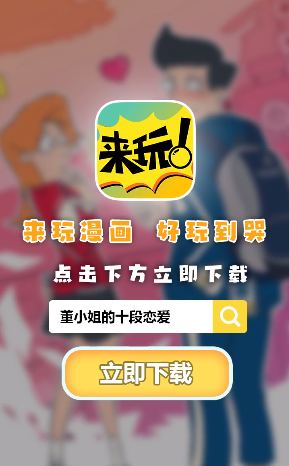 来玩漫画最新版本下载  v1.00.023图2