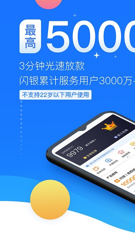 闪银借贷app免费版下载安卓手机  v5.2.4图3