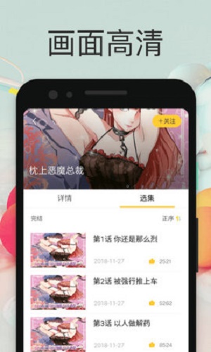 小鸡漫画手机版下载  v190130图3