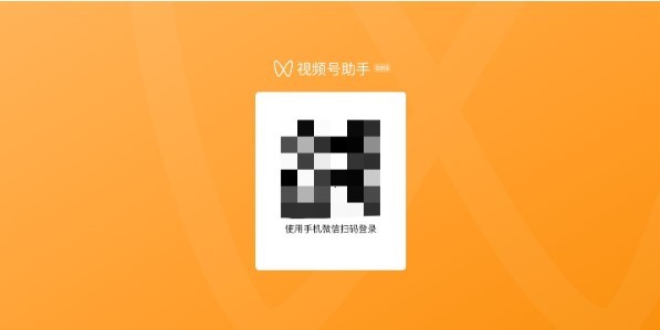 视频号助手手机版登录  v1.0.0图1