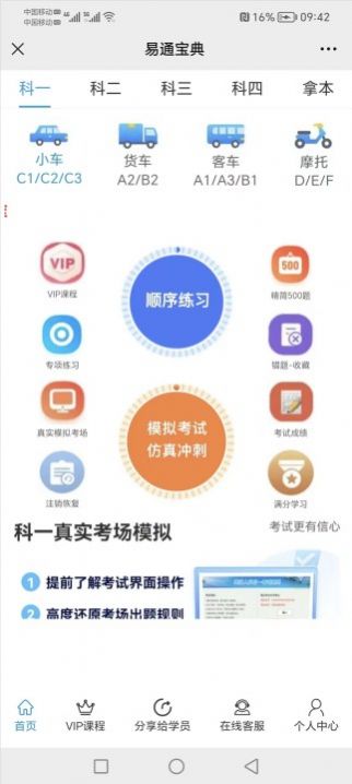 易通宝典  v11.8.0图1