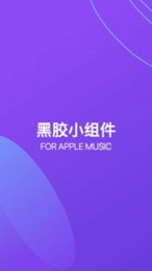 谜底黑胶免费版下载安装苹果手机软件  v1.0.0图1