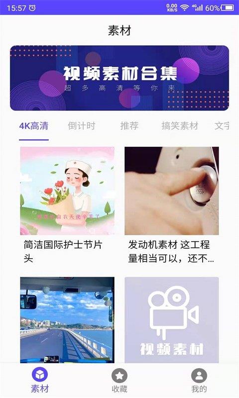 视频素材之家破解版  v1.0图2