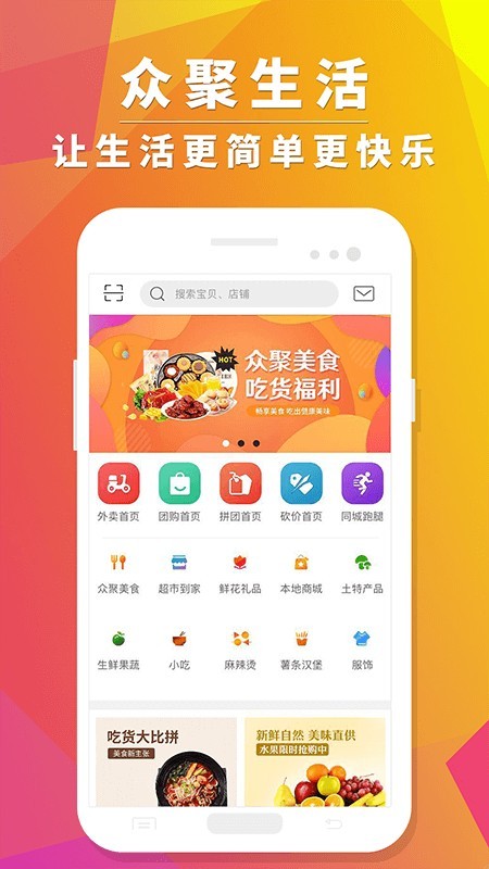 众聚生活安卓版  v4.0.1图3