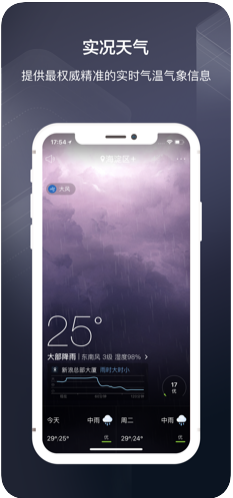 溜达天气  v2.0.1图1