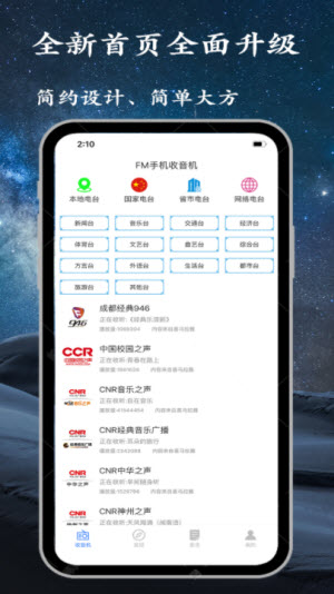 手机调频收音机下载安装苹果电脑版软件  v2.2.5图3