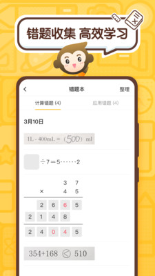 小猿口算小学二年级下册  v2.43.0图1