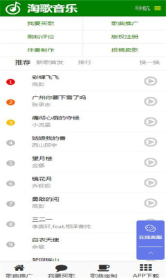 淘歌音乐官网下载安装免费听歌