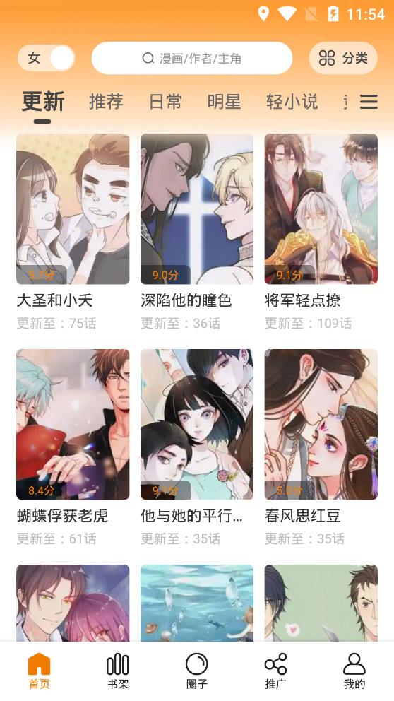 快找漫画最新版本下载安装免费  v2.3.3图4