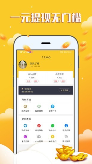 赚钱宝宝app下载苹果版免费安装最新版