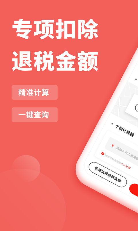 口袋个税安卓版  v1.1.0图2