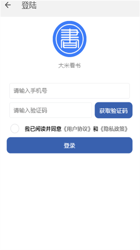 大米看书手机版下载安装最新版苹果版免费官网  v1.0.2图3