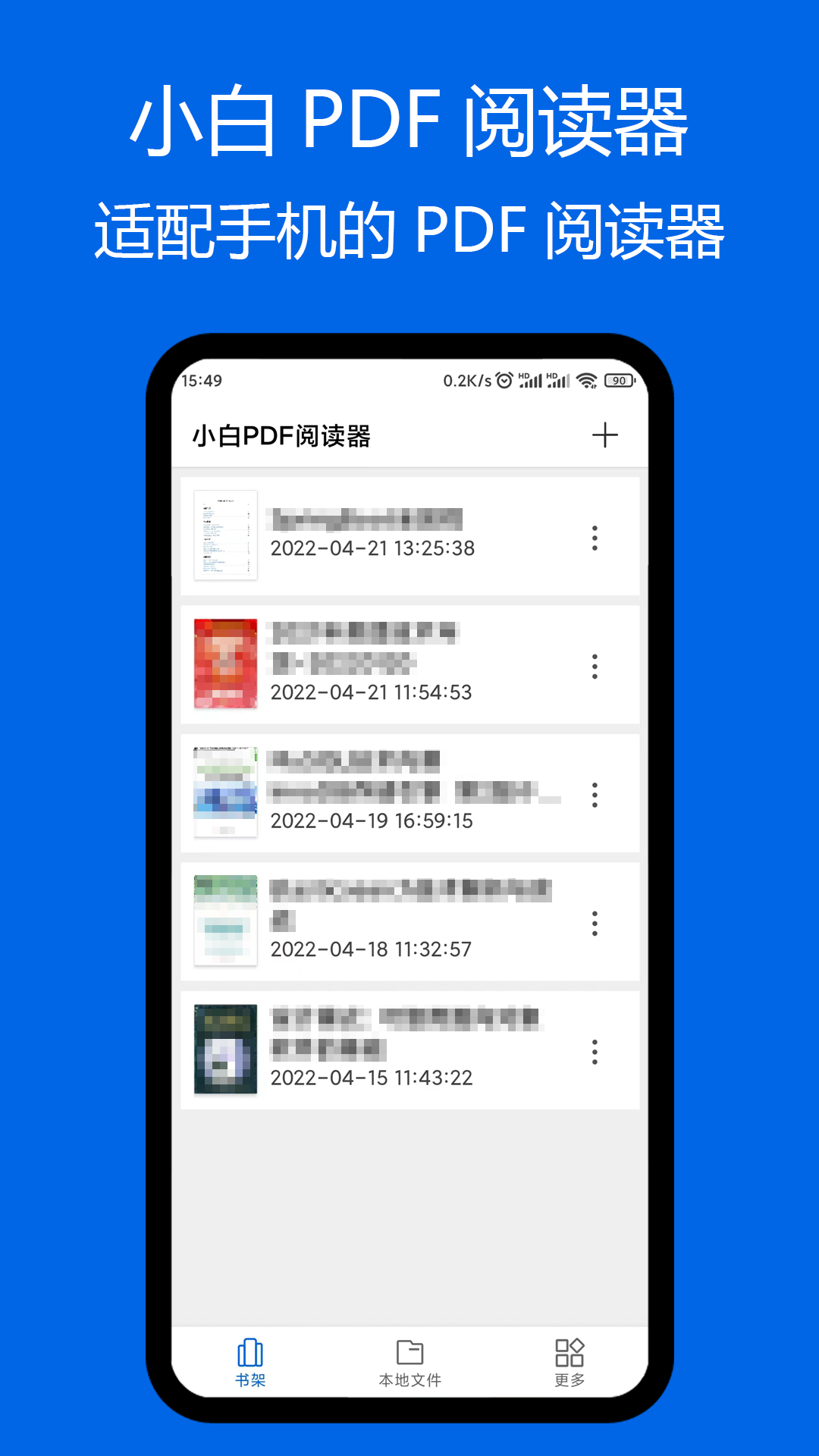 小白pdf阅读器安卓版官网下载安装  v1.01图1