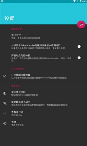 FakeStandby  v1.3.3图3