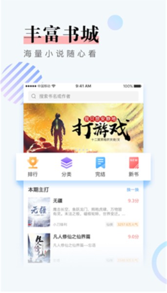 147小说阅读2024  v1.0.9图2