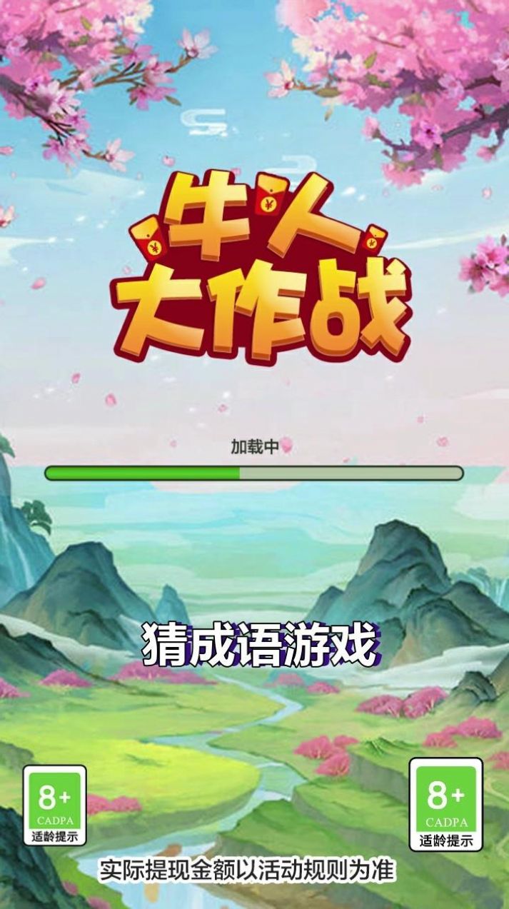 牛人大作战  v1.0图2