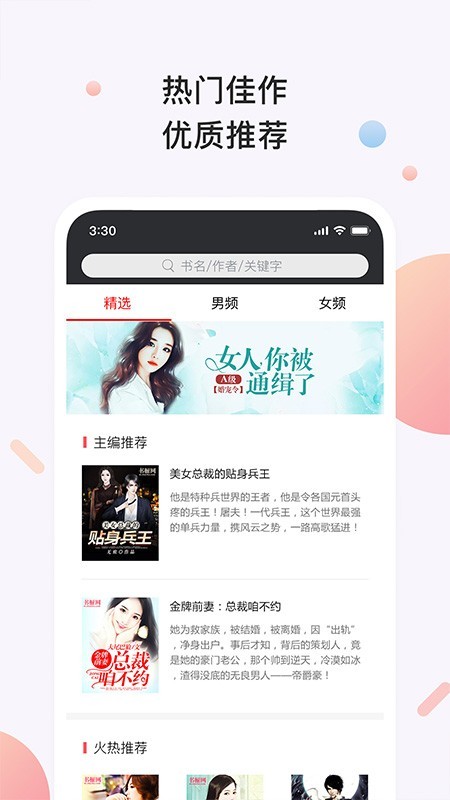 原创书橱小说免费阅读下载安装手机版最新  v3.2.1图2