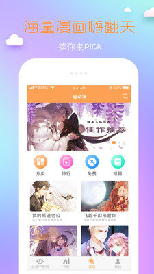 coco漫画斗罗大陆斗破苍穹万古神帝  v1.0图1