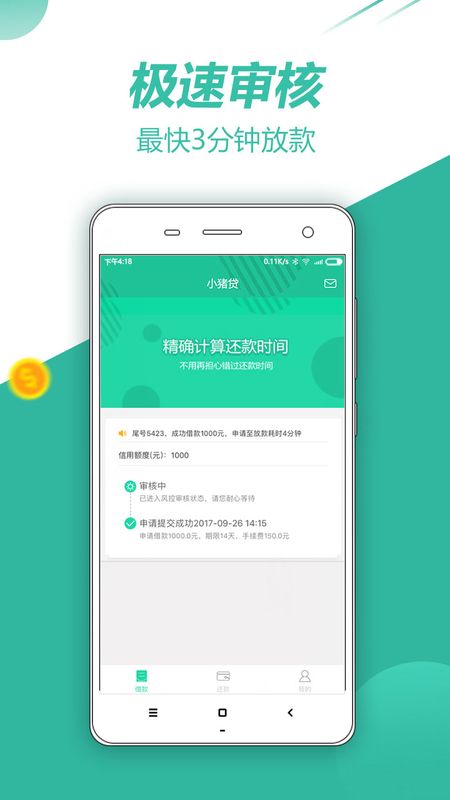 小猪贷2024  v3.3图2