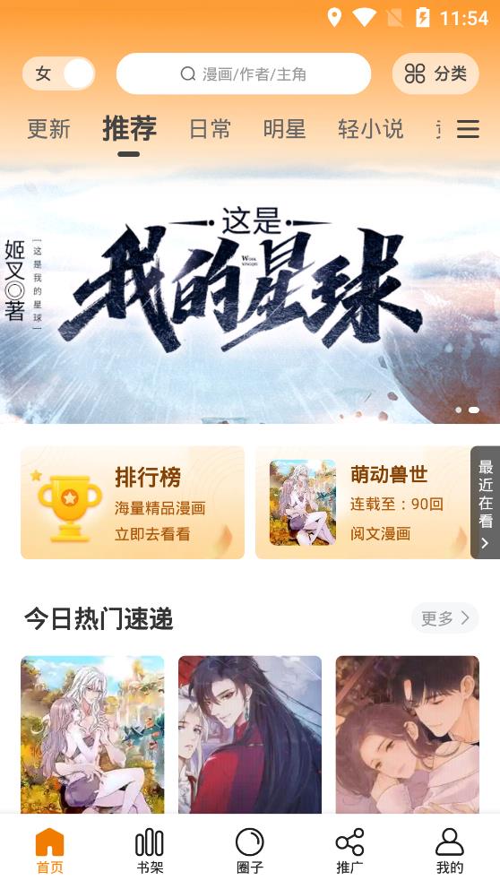 快找漫画手机版免费阅读  v2.3.3图1