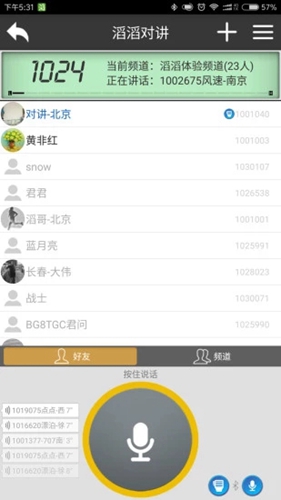 滔滔对讲app下载  v1.0图3