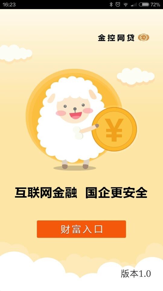 金控网贷app