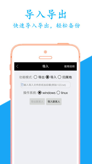 通讯录备份  v2.0.5图3