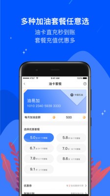 油易加  v1.0.0图1